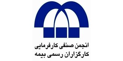 کدام افراد به ترکیب جدید هیات مدیره انجمن کارفرمایی کارگزاران رسمی بیمه  اضافه شدند؟
