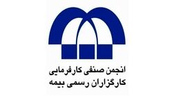 کدام افراد به ترکیب جدید هیات مدیره انجمن کارفرمایی کارگزاران رسمی بیمه  اضافه شدند؟
