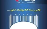 تمدید الکترونیک بیمه‌نامه‌های شخص ثالث