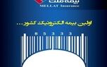 تمدید الکترونیک بیمه‌نامه‌های شخص ثالث