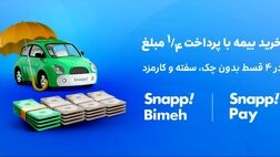 رشد فروش بیمه نامه با اسنپ بیمه به سه برابر رسید