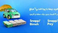 رشد فروش بیمه نامه با اسنپ بیمه به سه برابر رسید