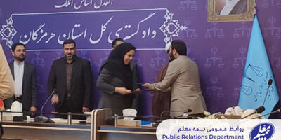 تقدیر از بیمه معلم برای همکاری در طرح پرداخت مستقیم دیه