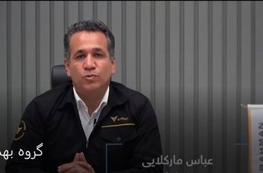 هیات مدیره لیزینگ بهمن به "عباس مارکلائی" خوش آمد گفت

