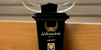 دریافت تندیس بلورین سیزدهمین دوره جایزه ملی مدیریت مالی ایران توسط بیمه پاسارگاد
