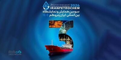 حضور بانک دی در نمایشگاه «ایران پتروکم»

