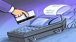 ۹۲ درصد تراکنش‌های کارتخوان‌ها برای کمتر از ۵۰۰ هزار تومان است