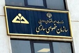 ۲ واگذاری بزرگِ ۸۴ هزار میلیاردی در خصوصی سازی 