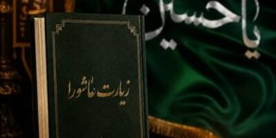 برگزاری مراسم زیارت عاشورا در بیمه آسیا

