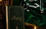 برگزاری مراسم زیارت عاشورا در بیمه آسیا

