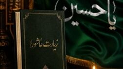 برگزاری مراسم زیارت عاشورا در بیمه آسیا
