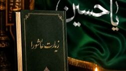 برگزاری مراسم زیارت عاشورا در بیمه آسیا
