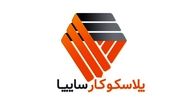 حسین ابراهیمی به جمع هیات مدیره شرکت کارخانجات پلاسکوکار سایپا پیوست