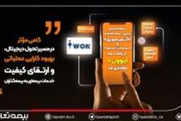 سامانه صدور ترکیبی بیمه‌نامه‌های «آتش‌سوزی» و «مسئولیت آسانسور» در پلتفرم آیوون+ راه‌اندازی شد
