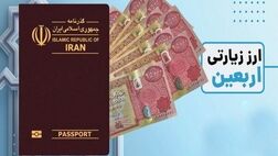 تدابیر بانک مرکزی در تامین ارز زائران حسینی؛ حذف صف و کاهش نرخ ارز

