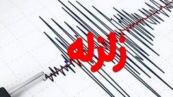 زلزله کاشمر خراسان رضوی را لرزاند/ ۱۱ نفر مصدوم شدند
