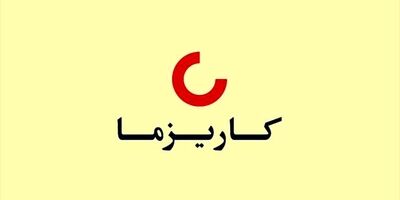 میزان سود بیمه زندگی کاریزما چقدر افزایش یافت؟