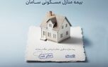ارائه پوشش جنگ و بمباران از سوی بیمه سامان
