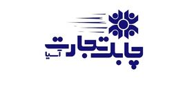 سود خالص چابک تجارت آسیا ازمرز 17 میلیارد تومان گذشت