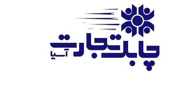 سود خالص چابک تجارت آسیا ازمرز 17 میلیارد تومان گذشت