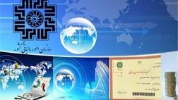  بیش از ۱۲ میلیون کد اقتصادی توسط سازمان امور مالیاتی صادر شد 