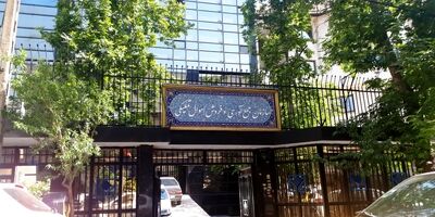 فروش 7 هزار میلیارد تومان اموال تملیکی در هشت ماهه امسال