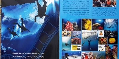 کتاب «عکاسی زیر آب» منتشر شد