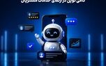چت‌بات بیمه سامان؛ گامی نوین در ارتقای خدمات مشتریان