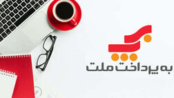 درآمد «به پرداخت ملت» در تیرماه ۱۴۵ میلیارد تومان بیشتر شد