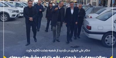 رسالت بیمه ایران، خدمت بی‌نظیر با ارائه پوشش‌های بیمه‌ای مناسب به آحاد مردم و پرداخت درست، به‌موقع و متمایز از سایر بیمه‌گران است
