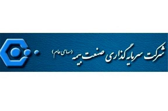 سود خالص شرکت سرمایه‌گذاری صنعت بیمه 63 درصد افت کرد