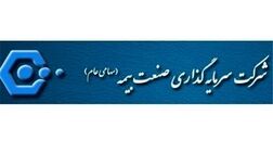 سود نقدی هرسهم شرکت سرمایه گذاری صنعت بیمه 50  ریال اعلام شد