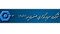 تقسیم سود ۱۰۰ریالی شرکت سرمایه گذاری صنعت بیمه 