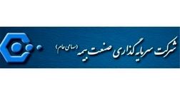 سود نقدی هرسهم شرکت سرمایه گذاری صنعت بیمه 50  ریال اعلام شد