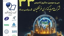شرکت سرمایه گذاری فرهنگیان ۳۳ ساله شد
