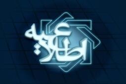 زمان برگزاری آزمون بانکداری پیشرفته به تعویق افتاد

