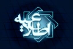 زمان برگزاری آزمون بانکداری پیشرفته به تعویق افتاد
