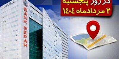 اعزام کاروان خودرویی خودپردازهای سیار بانک سپه به نقاط مرزی برای ارائه خدمات به زائران اربعین حسینی