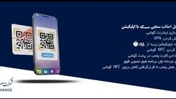 عرضه سکه طلا در شرکت صرافی سینا آغاز شد
