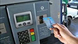 اطلاعیه جدید درباره کارت سوخت 