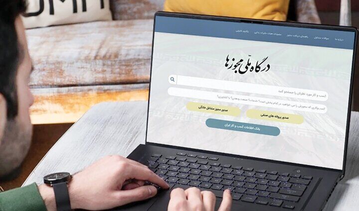 صدور بیش از ۸۰۰۰ مجوز جدید در سال جاری