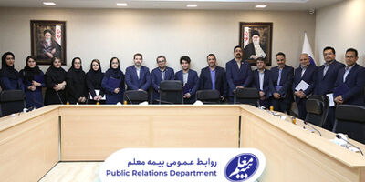 تقدیر از اساتید داخلی بیمه معلم