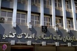361 هزار میلیارد تومان معوقات بانکی از محل اجرای اسناد رسمی وصول شد
