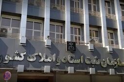 361 هزار میلیارد تومان معوقات بانکی از محل اجرای اسناد رسمی وصول شد
