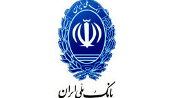 تولید و اشتغال، محور تسهیلات‌ دهی بانک ملی ایران
