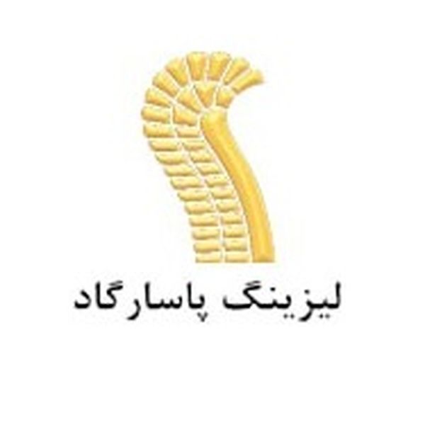 لیزینگ پاسارگاد