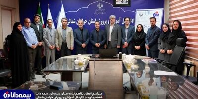 جلسه مشترک مدیرکل آموزش و پرورش خراسان شمالی با بیمه دانا
