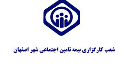 فهرست کامل دفاتر کارگزاری بیمه تامین اجتماعی در اصفهان و حومه