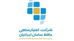 بیشترین سهم درآمدی شرکت اعتبارسنجی حافظ سامان ایرانیان از کدام بخش ها بوده است؟ + جدول