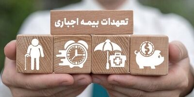 قطع خدمات بیمه‌ای در پی هوشمندسازی لیست حق بیمه تامین اجتماعی!
